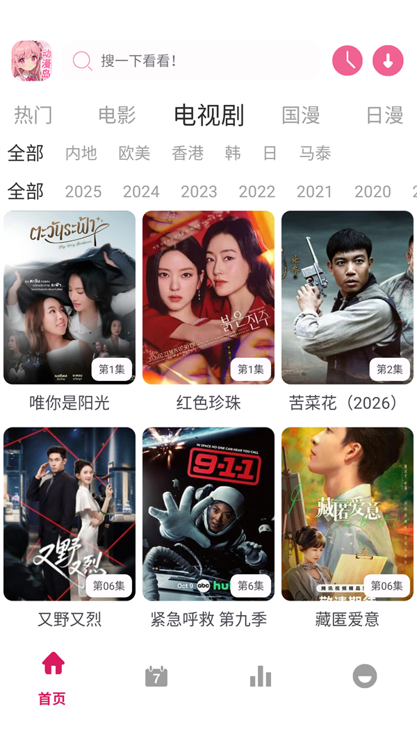 动漫岛X截图4