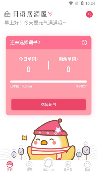 日语U学院截图1