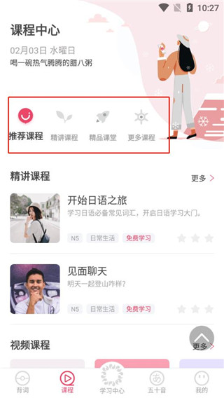 日语U学院截图2