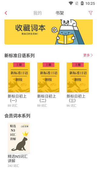 日语U学院截图3