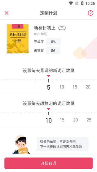 日语U学院截图4