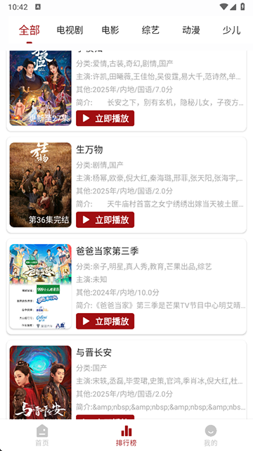 若惜追剧x截图1