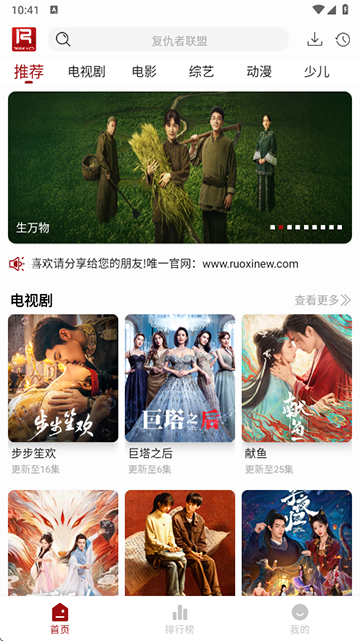 若惜追剧x截图2