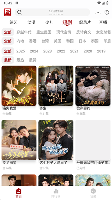 若惜追剧x截图3