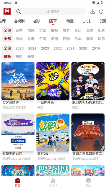 若惜追剧x截图4