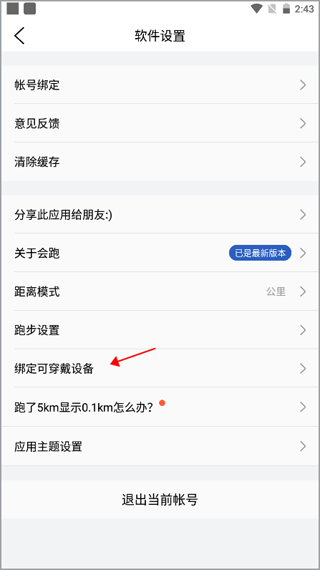 会跑截图4