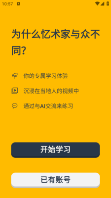 Memrise截图3