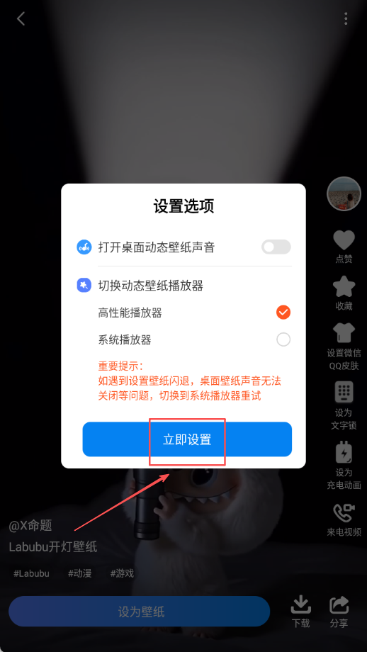 心动主题壁纸截图3