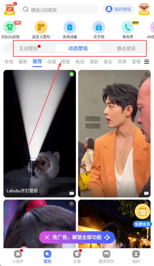 心动主题壁纸截图4