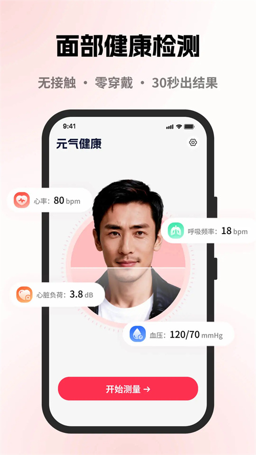 元气健康截图4