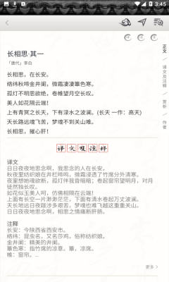 长相思截图2