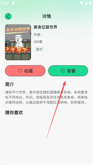 番咖免费漫剧截图1