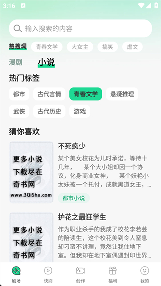 番咖免费漫剧截图2