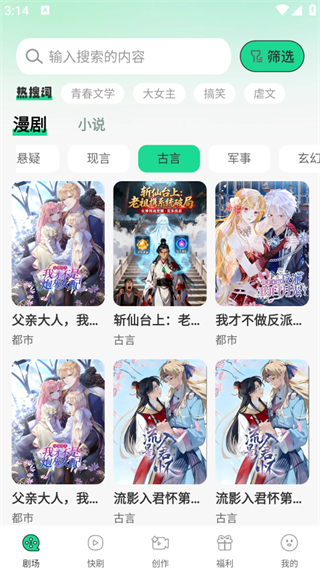 番咖免费漫剧截图3