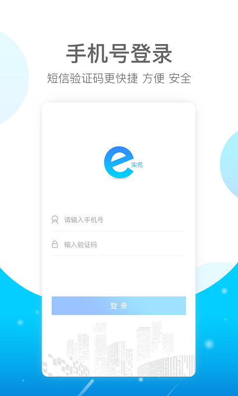 E实名截图1