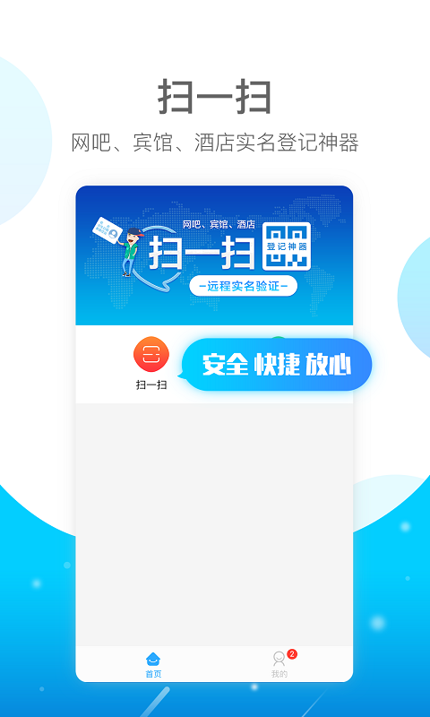 E实名截图2