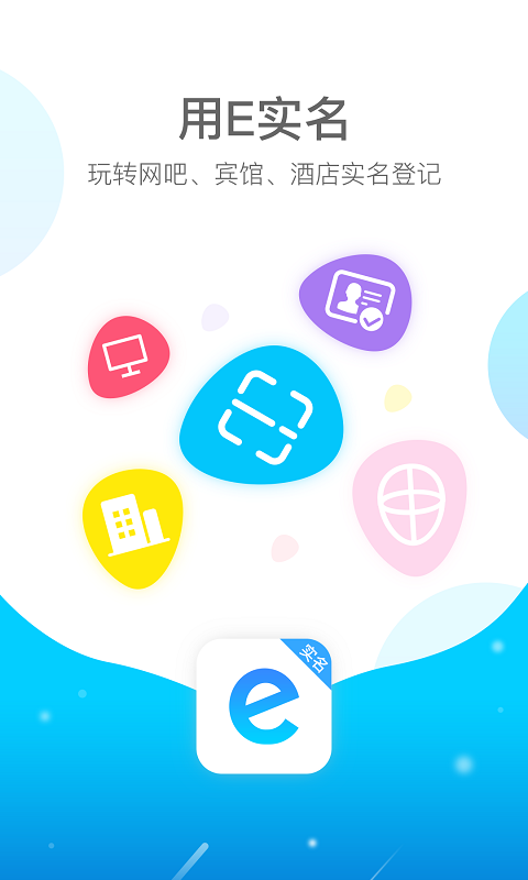 E实名截图4