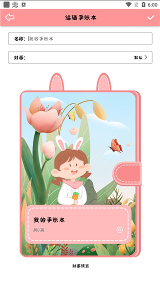 丫丫手账截图1