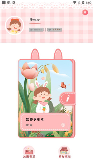 丫丫手账截图3