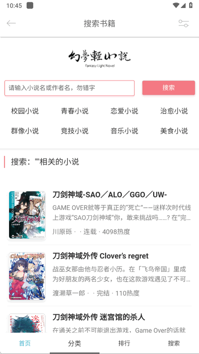 梦幻轻小说截图1