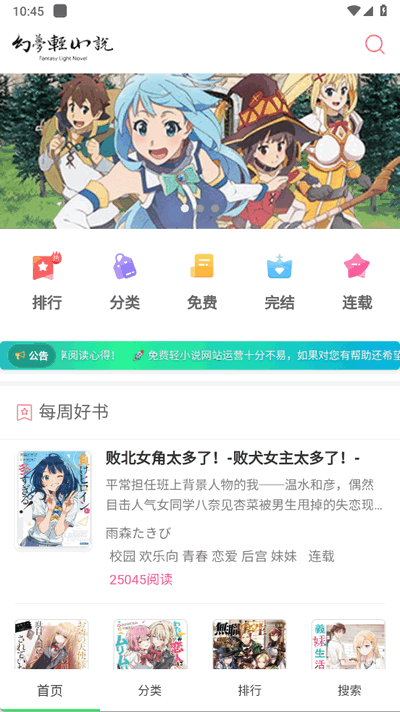 梦幻轻小说截图3