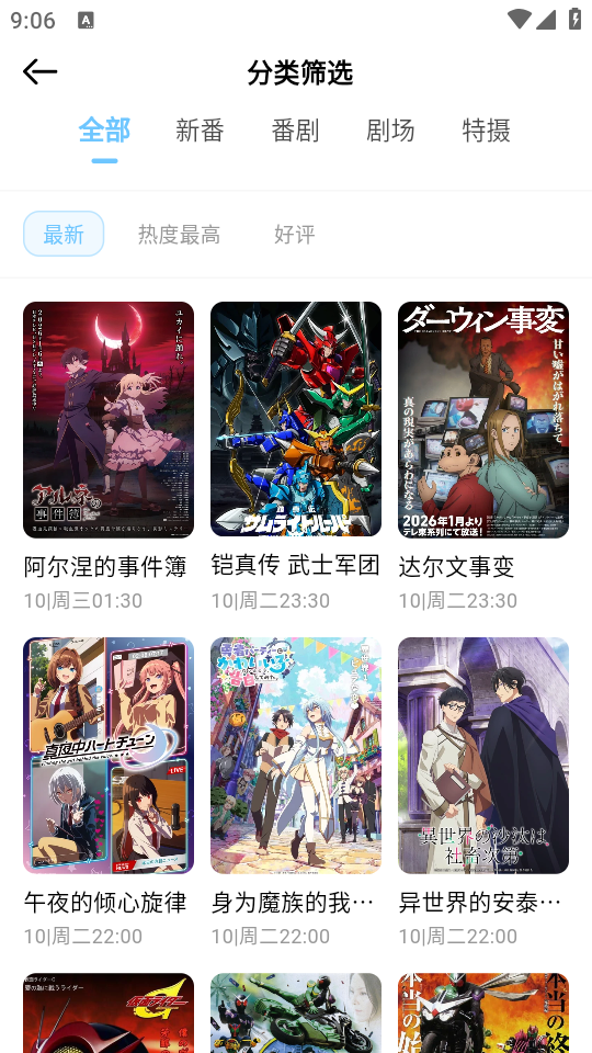 嗷呜动漫截图3