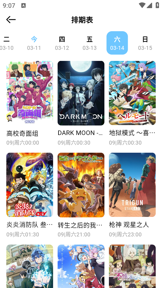 嗷呜动漫截图4
