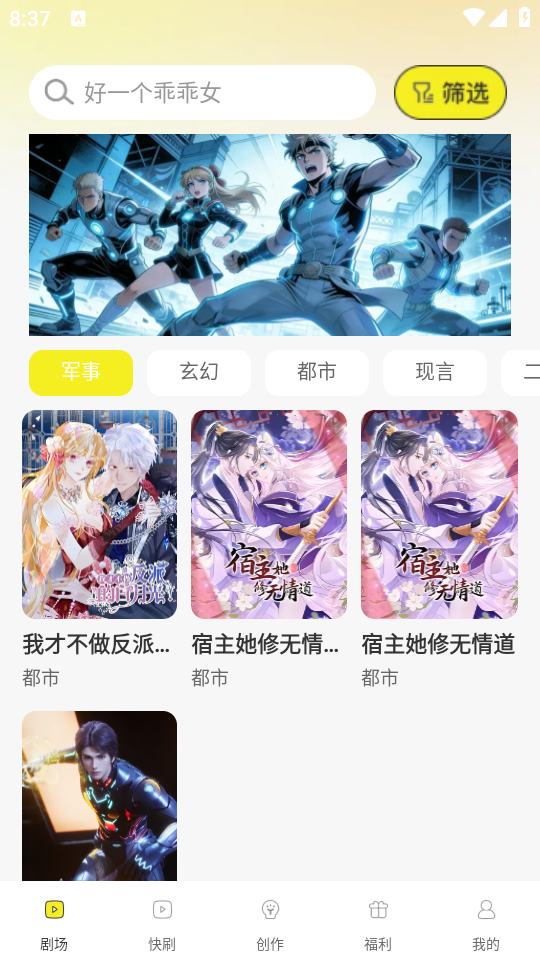 免费漫剧大全截图2