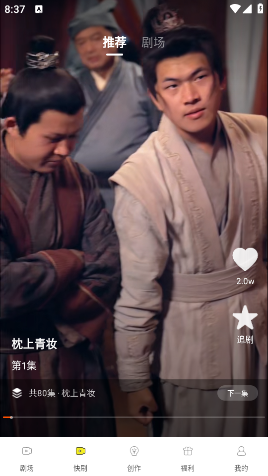 免费漫剧大全截图3
