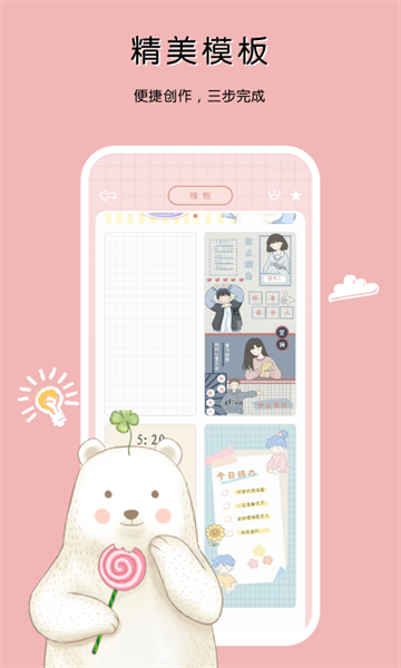 豹小贝手帐截图1