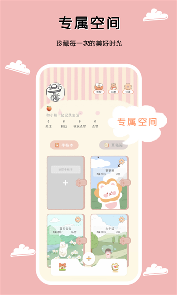 豹小贝手帐截图2