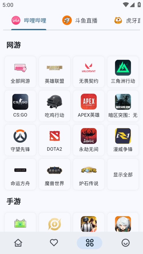 直播聚合截图1