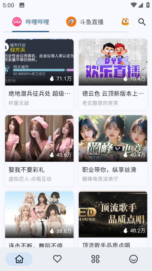 直播聚合截图2