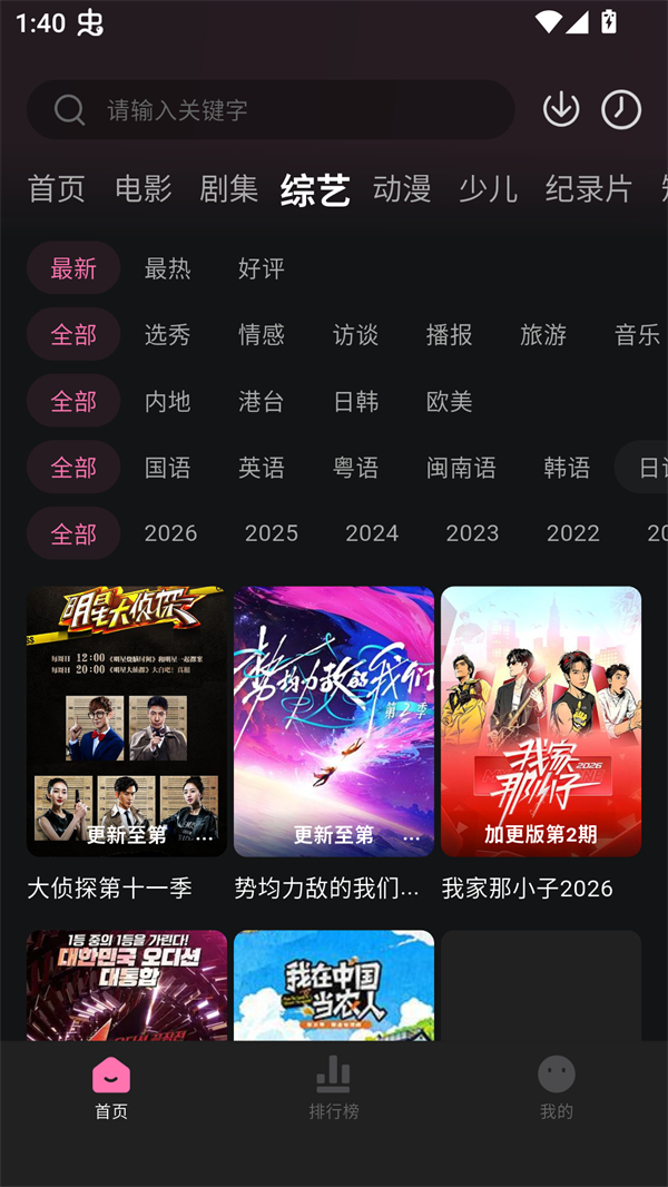 粉猪影视截图2
