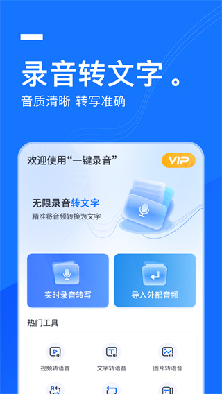 语音翻译王截图1