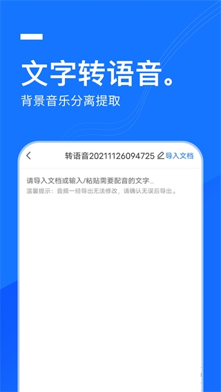 语音翻译王截图3