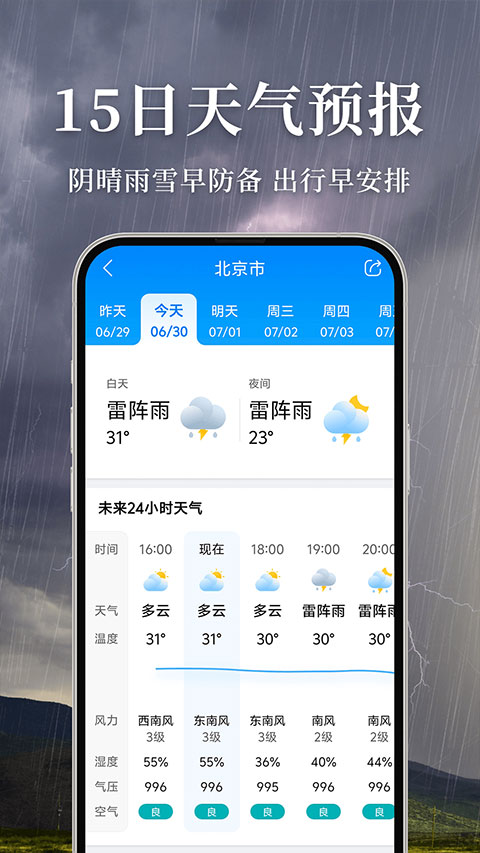 准雨天气截图2