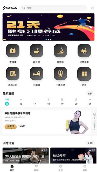 舒华运动截图2