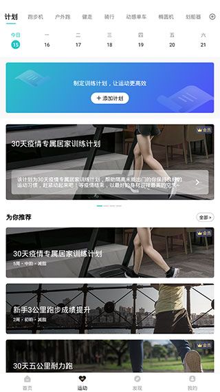 舒华运动截图3