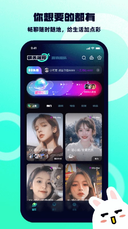 BB语音截图2
