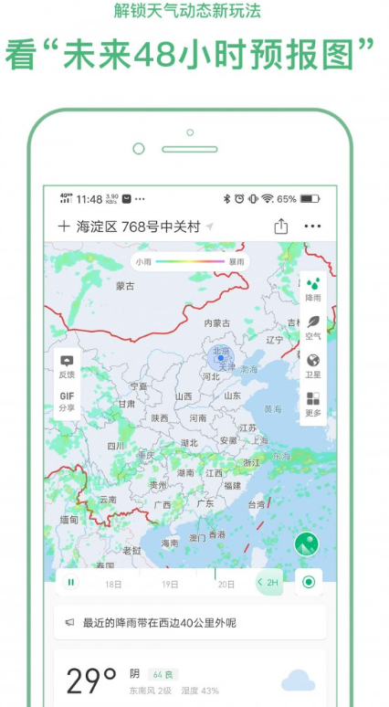 彩云天气截图2