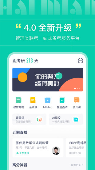 海绵MBA截图1