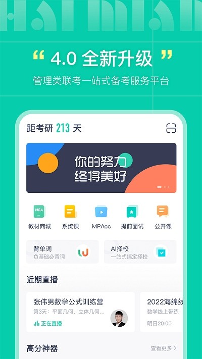 海绵MBA截图2