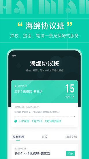 海绵MBA截图3