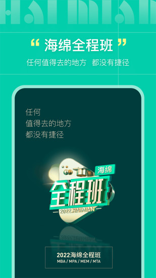 海绵MBA截图4