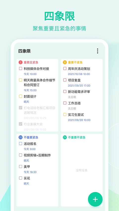 TickTick截图4