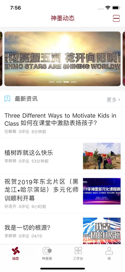 神墨教育截图2