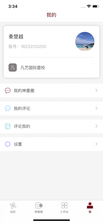 神墨教育截图3