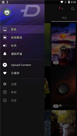 Zedge截图1
