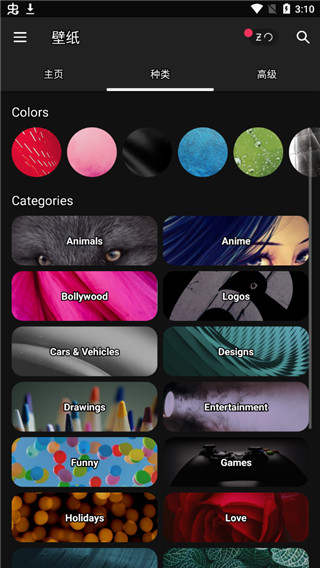 Zedge截图4